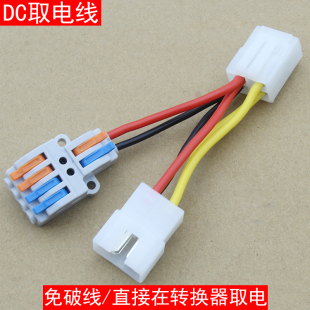 适用于雅迪 台铃小牛九号电动车DC转换器取电线 可接射灯免破线