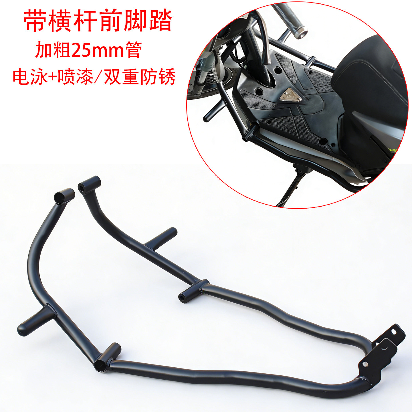 适用雅迪电动车X5 Z3前保险杠加厚型25MM护杠 改装射灯横杆脚踏