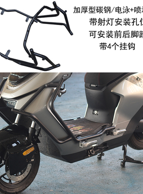 适用极核AE5i/AE5iPro保险杠电摩电动车前后护杠货架改装件带脚踏