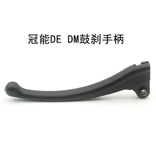 雅迪冠能DEDM系列鼓刹手柄