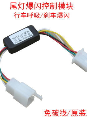 小牛电动车刹车爆闪控制模块 行车呼吸U2 F400T G400TLED尾灯爆闪