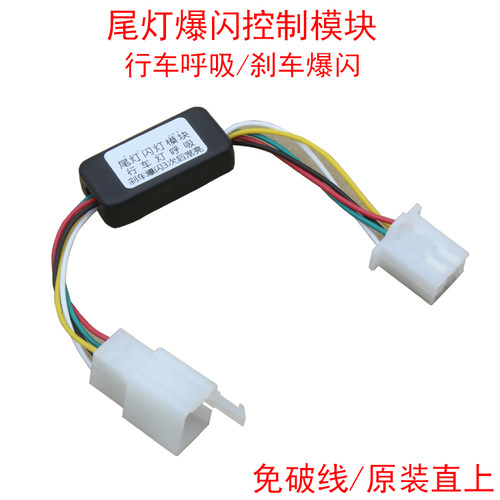 小牛电动车刹车爆闪控制模块 行车呼吸U2 F400T G400TLED尾灯爆闪