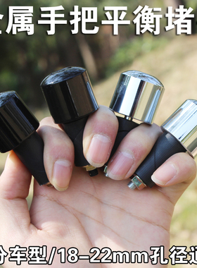 摩托车平衡块实心手把堵头新王刀仔太子GN手把堵 手把铁