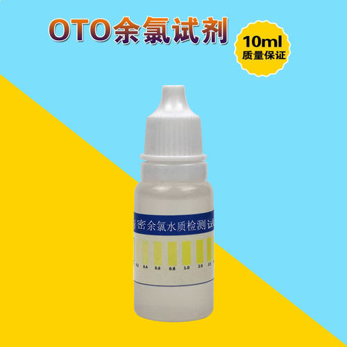 余氯测试剂余氯检测试纸自来水专用残留余氯测试剂净水器水质检测