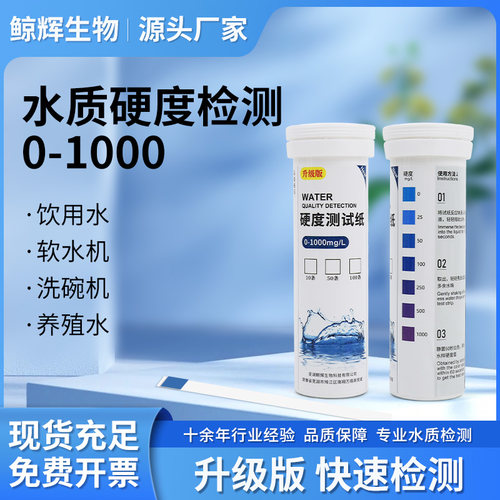 总硬度测试纸自来水洗碗机锅炉