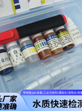 家用自来水水质检测套装PH余氯导电笔活性水小分子抗氧化测试量杯