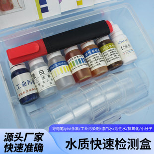 家用自来水水质检测套装PH余氯导电笔活性水小分子抗氧化测试量杯