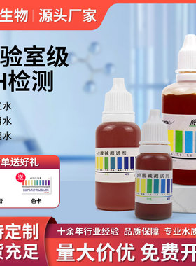 ph试剂家用自来水饮用水酸碱度测试剂水产养殖鱼缸水质检测ph试纸