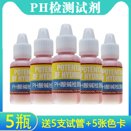 pH试剂水族鱼缸水质检测水产养殖