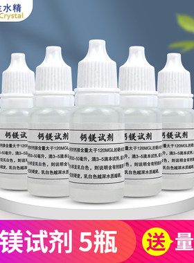 兰水精水质硬度测试剂家用纯水机软水机水质检测钙镁离子检测试剂