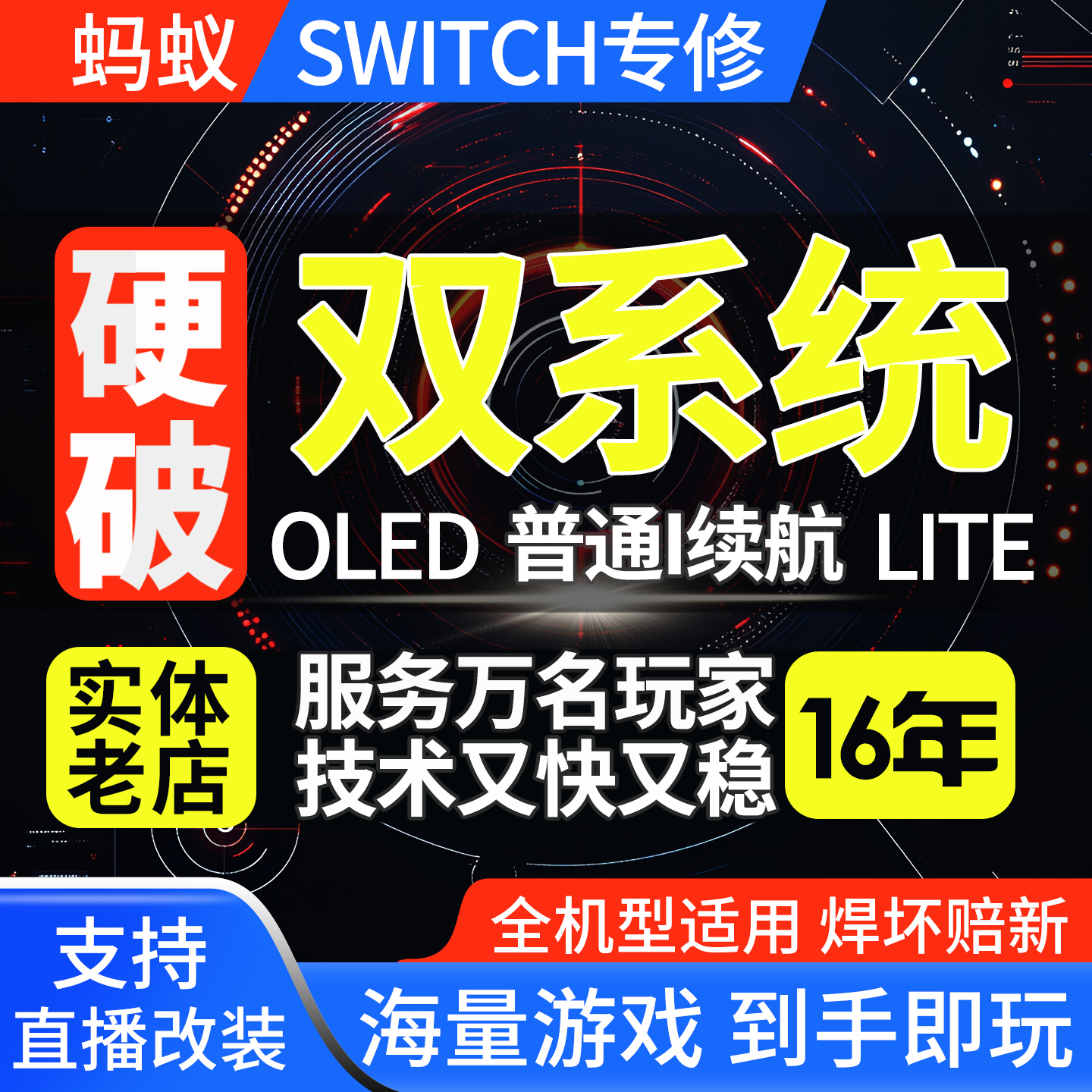 SWITCH硬破双系统大气层任天堂改NS维修游戏机OLED国行LITE日港版