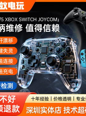 SWITCH/2游戏机手柄维修PS5/4摇杆漂移XBOX失灵按键寄修深圳修理