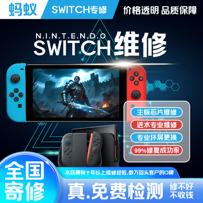 switch/2joycon手柄维修外壳代换摇杆漂移ns按键失灵充电拧花螺丝