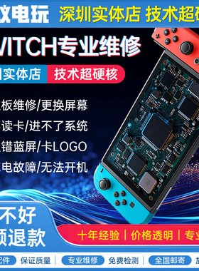 switch/2joycon手柄维修外壳代换摇杆漂移ns按键失灵充电拧花螺丝