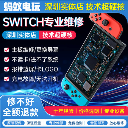 switch/2joycon手柄维修外壳代换摇杆漂移ns按键失灵充电拧花螺丝