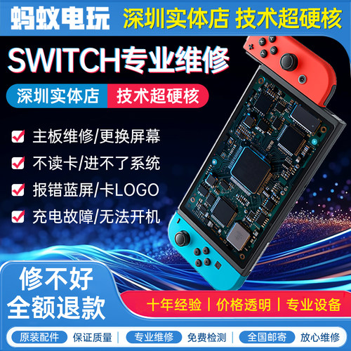 SWITCH维NS硬件不开机LITE游戏掌机双系统换破屏幕OLED手柄卡LOGO
