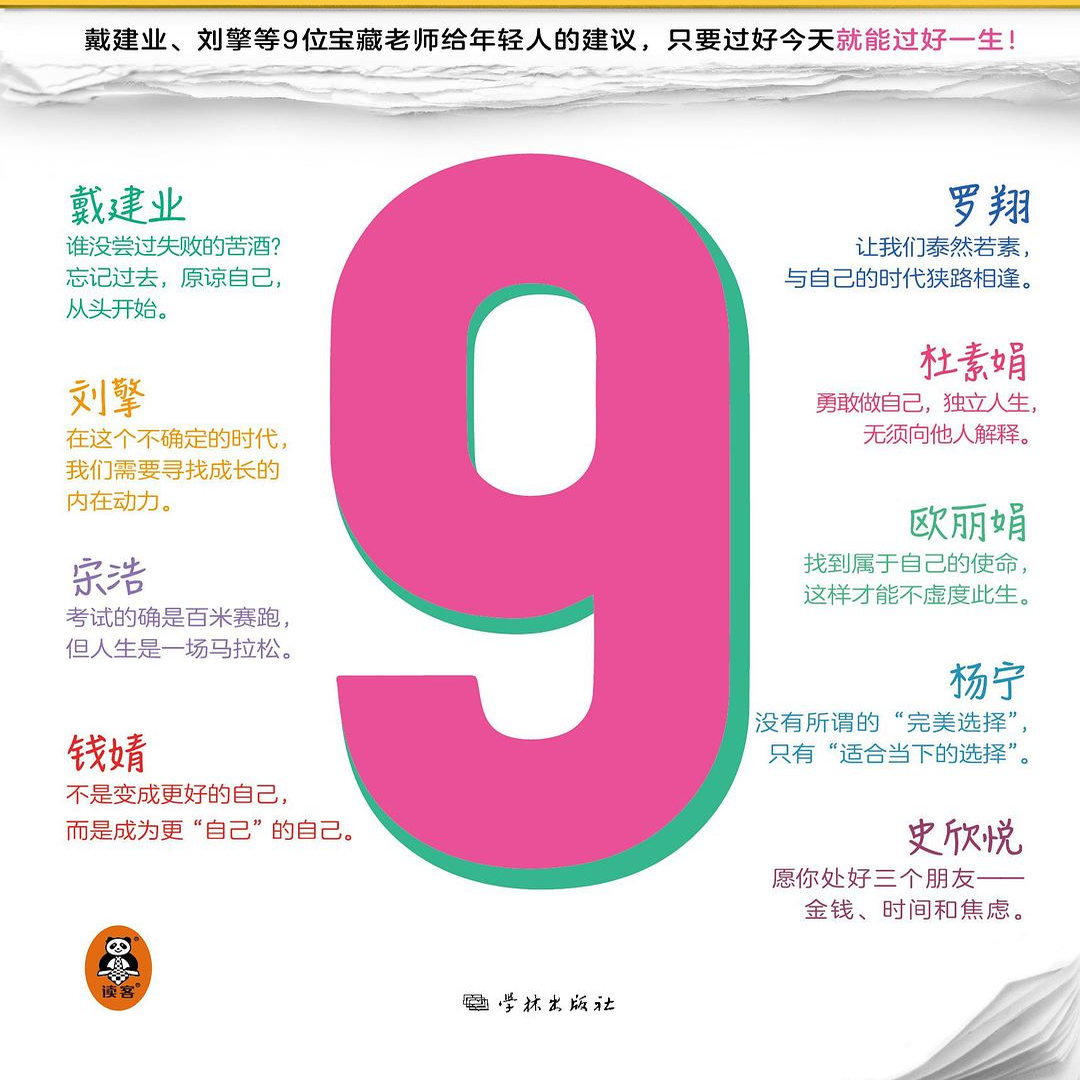 为何生活越来越像走钢索 更重要的是过好今天 远离那个牙医：