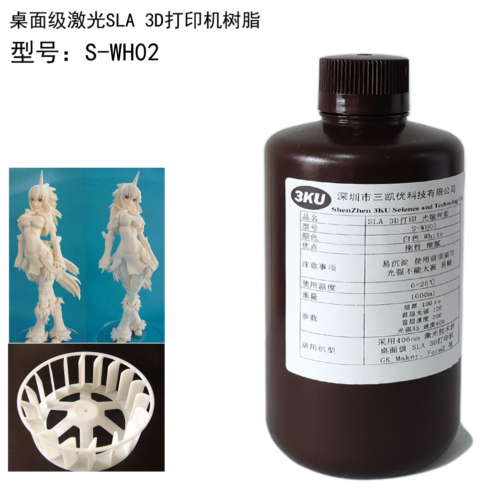 光固化 桌面 sla 光敏树脂 3d打印耗材