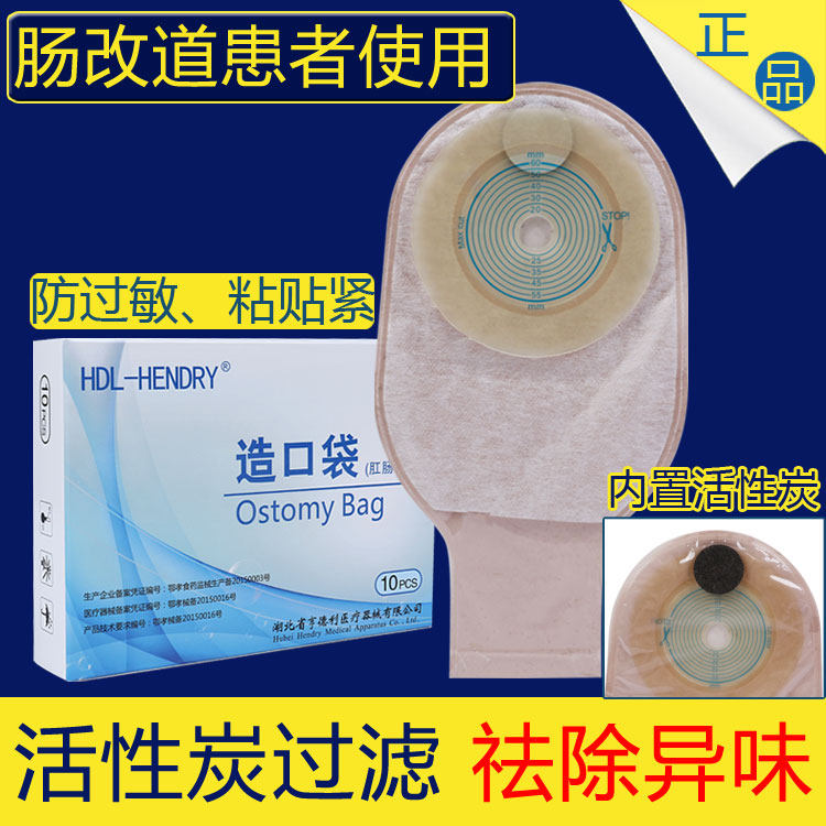 亨德利带排的造口袋一次性肛肠造口袋一件式肛肠造口袋可排气冲洗
