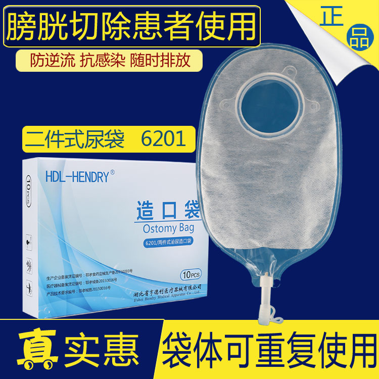 亨德利两件式造口袋尿袋胆汁膀胱全切造口袋可冲洗带排的造口袋