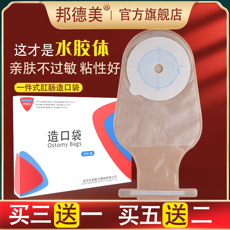 造口袋一件式造瘘袋一次性直肠癌改道接便袋结肠造口袋可排气冲洗