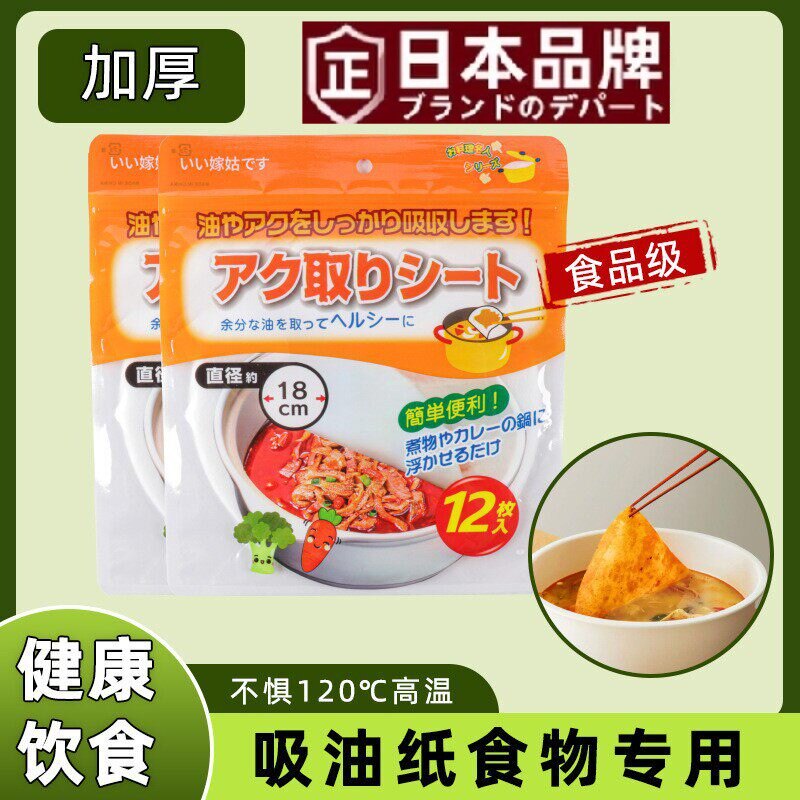 日本厨房吸油纸食用煲汤油炸滤油膜烘焙用食物炖汤用去油纸12片装
