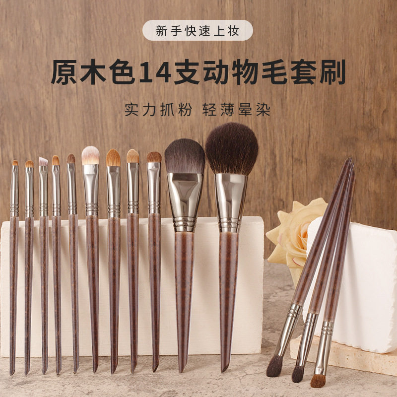 德国进口14支动物毛化妆刷套装专业眼影刷化妆师推荐蓬松面部刷子
