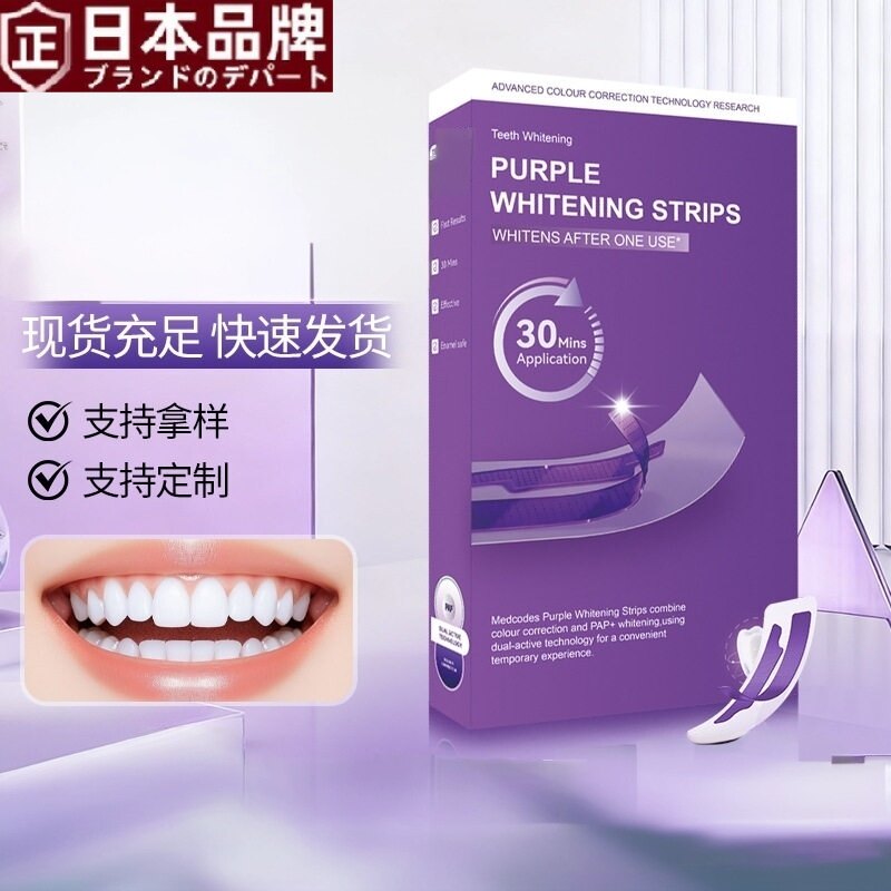 日本2026新款V34紫色牙贴去黄炫白牙齿贴片去渍清洁牙齿美白牙贴