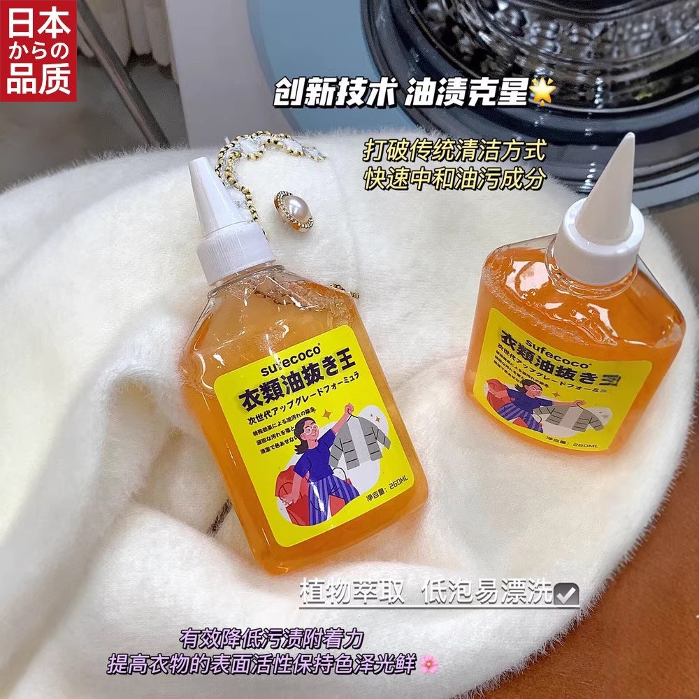日本进口去油王衣物强力去油渍清洁剂去油渍神器清洁辣椒油清洗剂