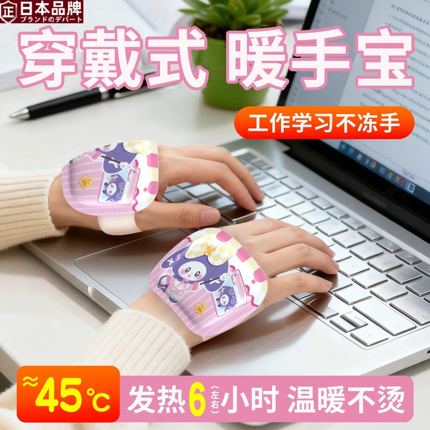 日本暖手贴穿戴式暖手宝儿童学生手握新款自发热冬天上学保暖神器