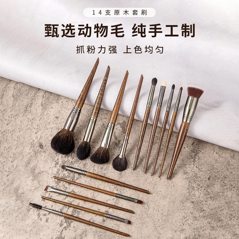 德国进口热卖14支沧州化妆刷套装动物毛眼影腮红刷柔软真羊毛化妆
