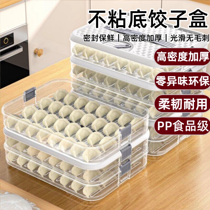 日本饺子盒家用食品级厨房冰箱收纳盒整理神器馄饨盒保鲜速冻冷冻