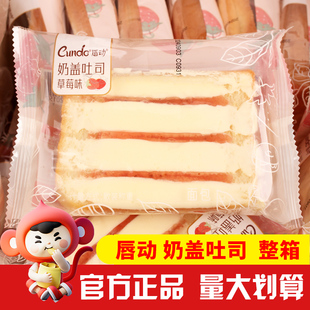 唇动奶盖吐司草莓蓝莓黄桃口味面包蛋糕早餐营养代餐休闲零食小吃