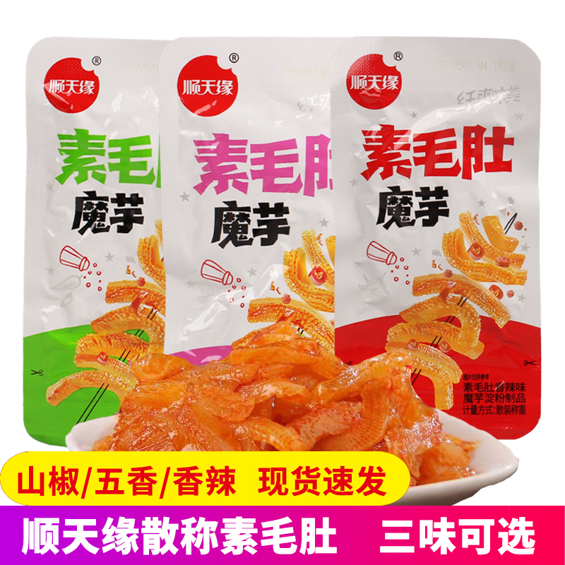 顺天缘魔芋爽素毛肚散称500g香辣五香山椒味网红休闲宿舍解馋零食
