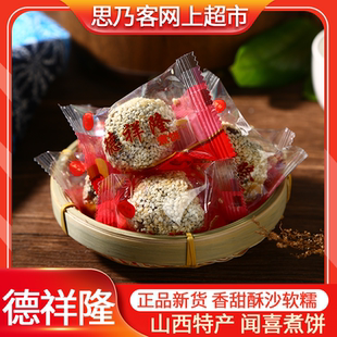 闻喜煮饼山西特产德祥隆原味甜点零食多口味板栗红豆老式 糕点礼品
