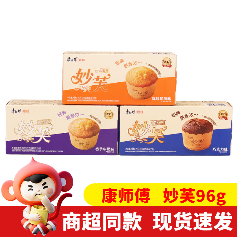 康师傅妙芙12盒欧式蛋糕96g香芋牛奶巧克力多口味2枚装茶甜点盒装