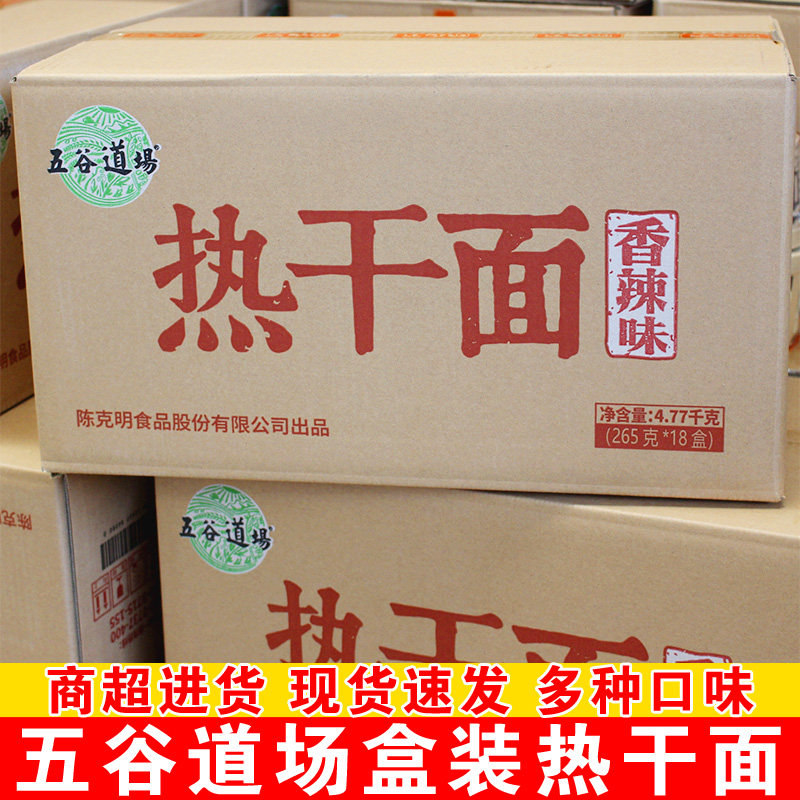 五谷道场热干面6盒香辣原味卤牛肉免煮武汉热干面零食便利店囤货