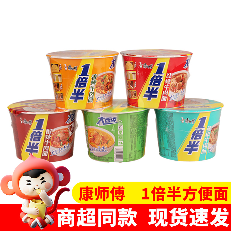 康师傅1倍半桶装方便面香辣红烧酸辣牛肉面多味宿舍夜宵充饥速食