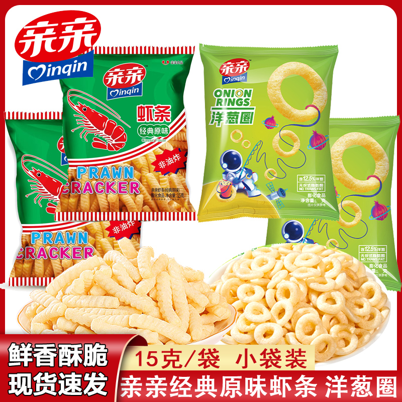 亲亲虾条15g经典原味洋葱圈袋装膨化食品休闲宿舍零食解馋鲜虾条