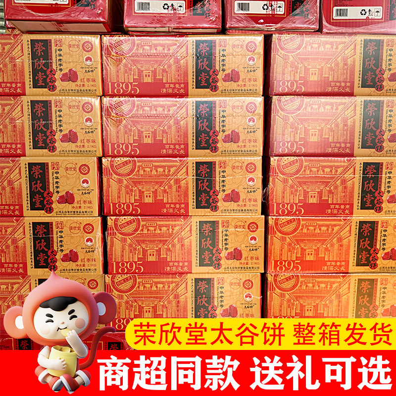 荣欣堂太谷饼整箱原味红枣味核桃味小包装山西特产送礼休闲食品