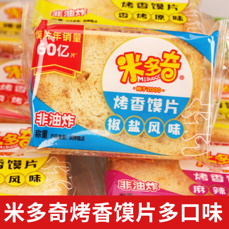 米多奇烤馍片散称1000g2斤多口味休闲小零食早餐馒头片小包装夜宵