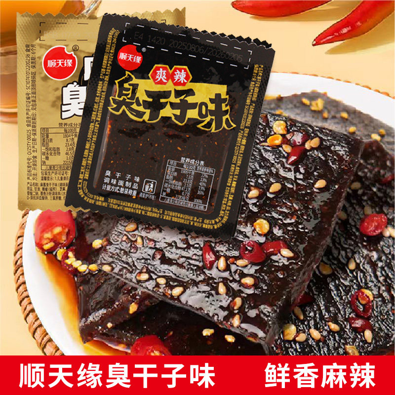 顺天缘臭干子味散装500g爽辣辣条8090后休闲小吃怀旧解馋麻辣零食