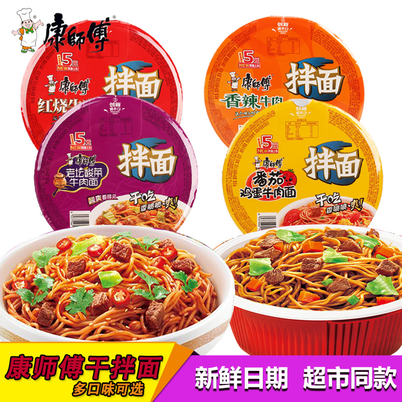康师傅干拌面盒装方便面