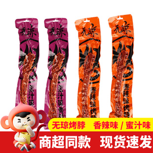 无琼烤脖80g蜜汁香辣味大鸡脖双根开袋即食网红小吃追剧休闲零食