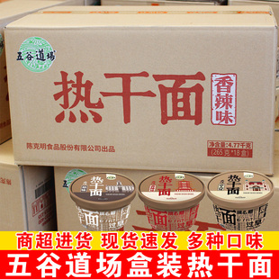 五谷道场热干面6盒香辣原味卤牛肉免煮武汉热干面零食便利店囤货
