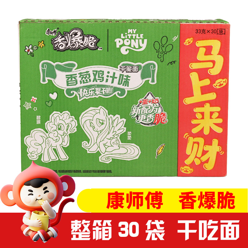 【两箱60包】康师傅香爆脆干吃方便面香葱龙虾原味番茄多口味零食