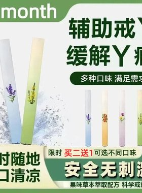 戒烟替吸棒2025新款戒烟神器草本薄荷味无烟吸棒清新口气缓解烟瘾