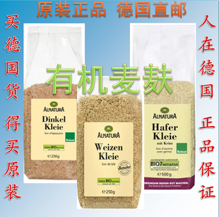 德国代购Alnatura有机燕麦 小麦 斯佩尔特小麦 麦麸麦皮 膳食纤维