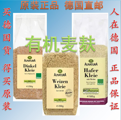 德国代购Alnatura有机燕麦 小麦 斯佩尔特小麦 麦麸麦皮 膳食纤维