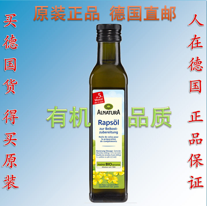 德国直邮代购 Alnatura 有机婴幼儿专用辅食油 富含Omega-3